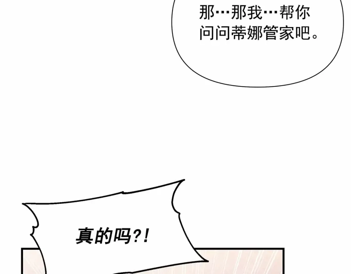 魔女的逆袭 第145话 三只小猪 第79页