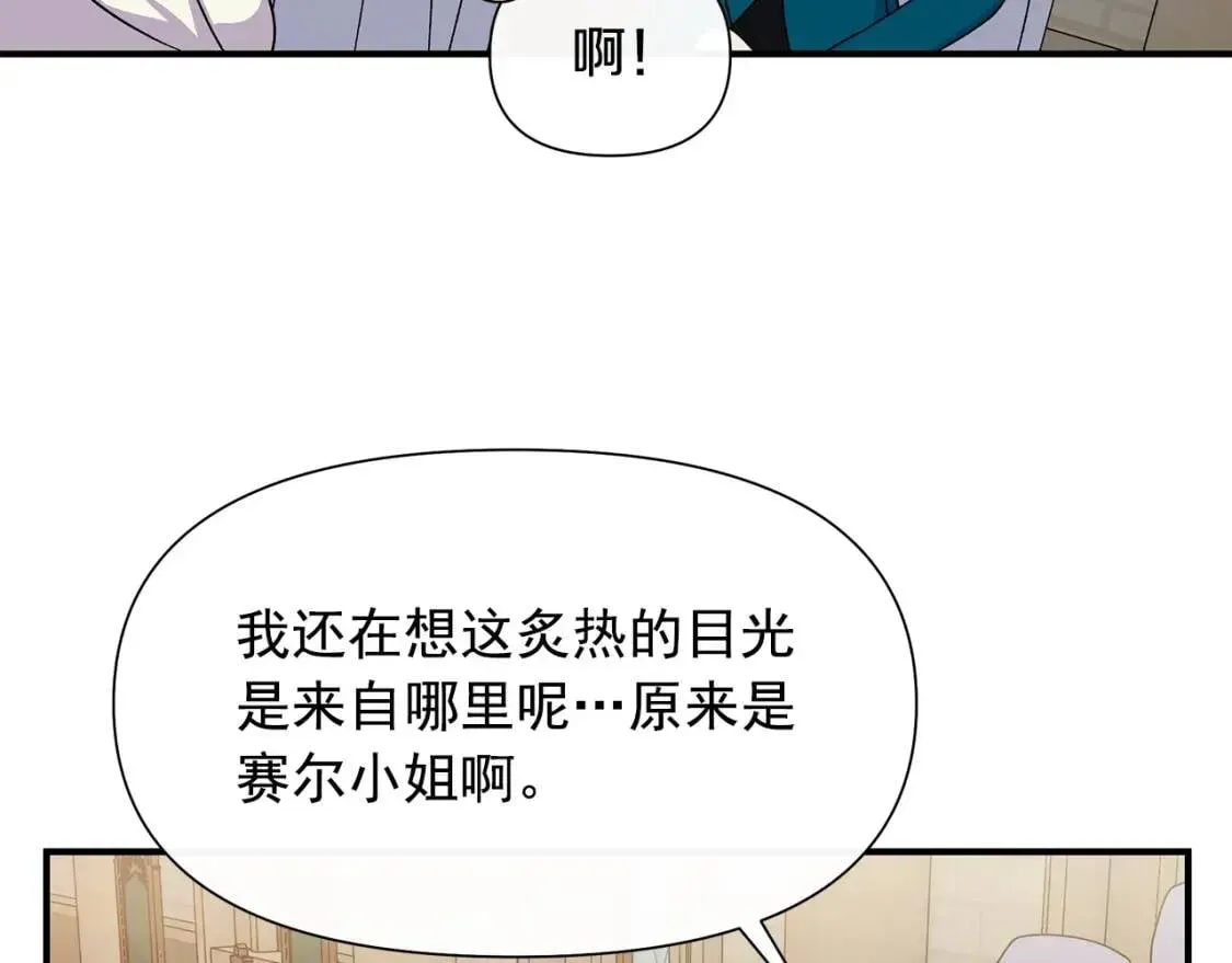 魔女的逆袭 第107话 真正的女儿 第79页