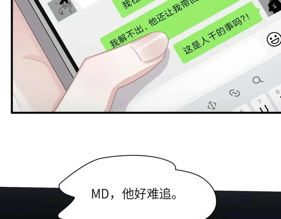 这题超纲了 第66话 想听叫“哥哥” 第79页