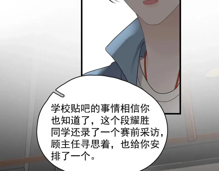 这题超纲了 第54话 害羞了? 第79页