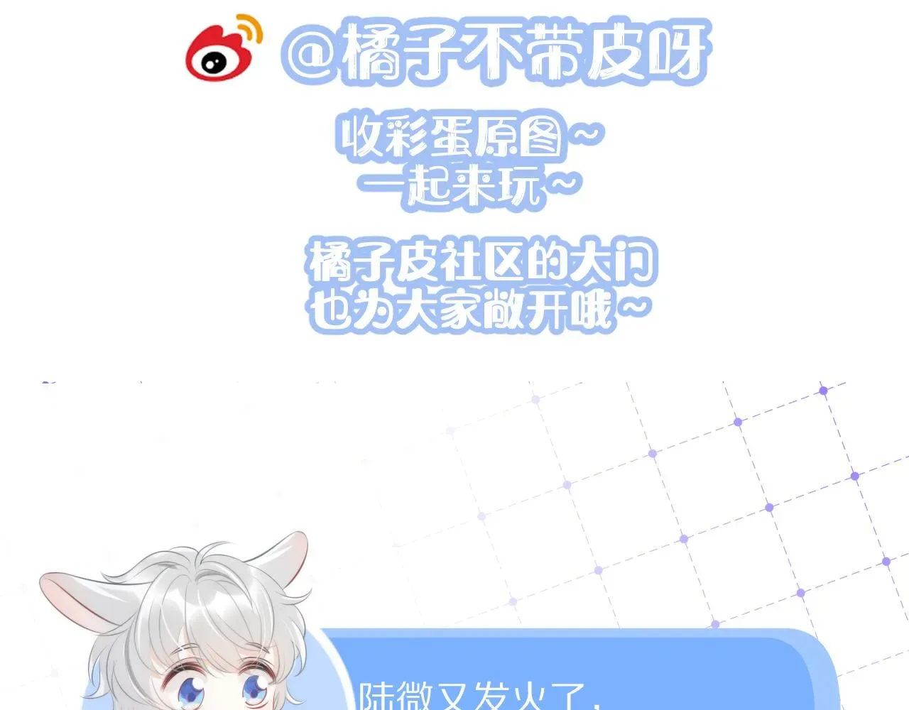 一口吃个兔 第67话  发挥失常 第79页