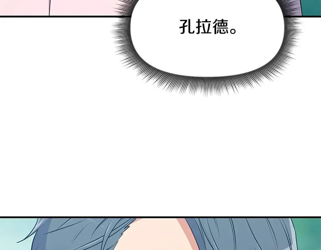 魔女的逆袭 第91话 我的舞伴，我来照顾 第79页