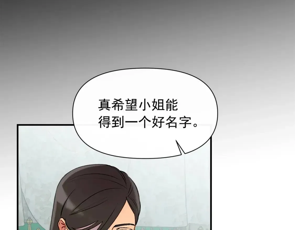 魔女的逆袭 第34话 皇帝是这样的吗？ 第80页