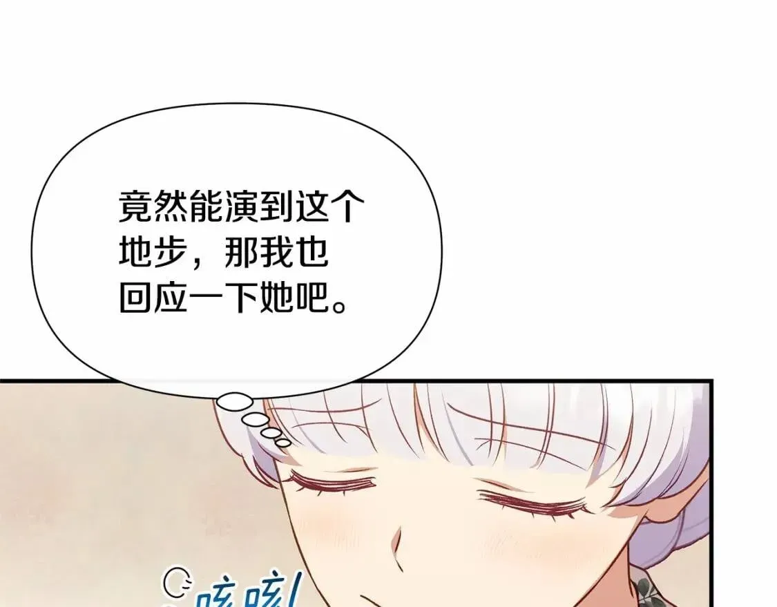 魔女的逆袭 第140话 冷战？ 第80页