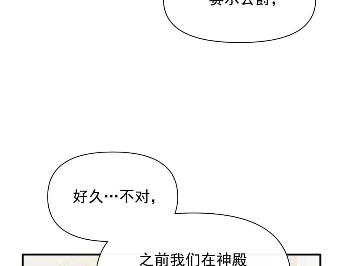 魔女的逆袭 第90话 请道歉，不然… 第80页