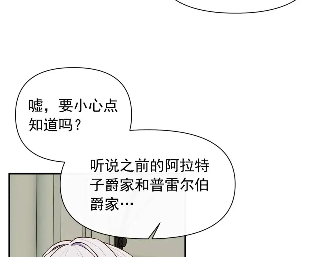 魔女的逆袭 第69话 戴罪之身的候选人 第8页