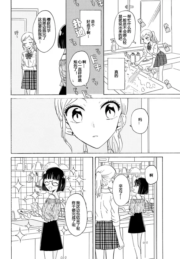 成为百合的Espoir 1.2话 第8页