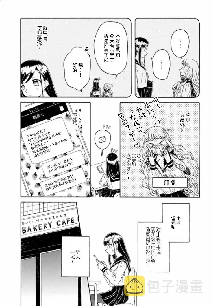 成为百合的Espoir 5话 第8页