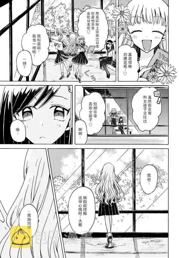 成为百合的Espoir 3话 第8页