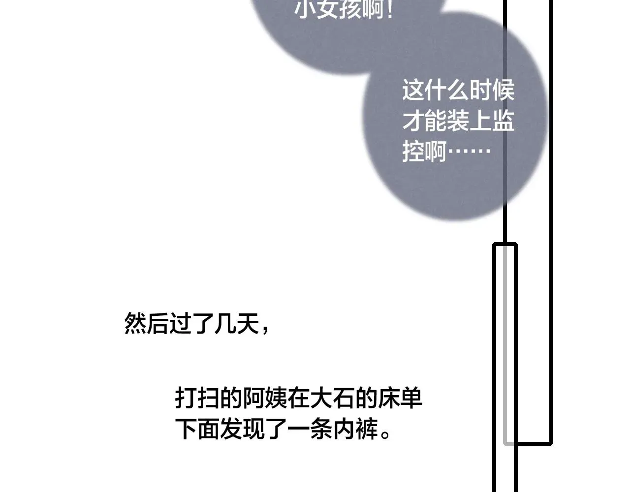 叼只少爷回家 第61话 遇袭 第8页