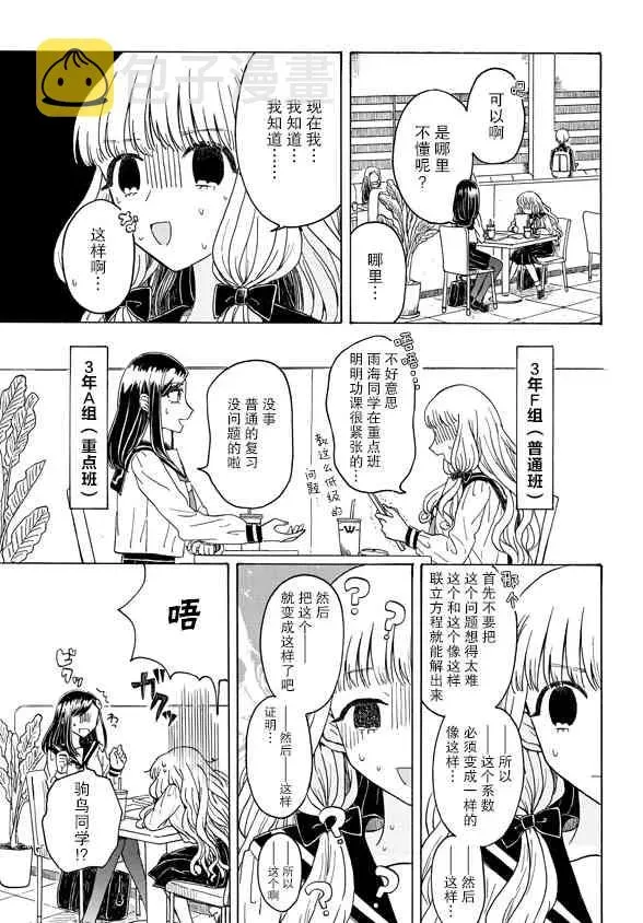 成为百合的Espoir 4话 第8页