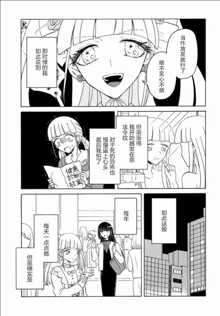 成为百合的Espoir 7.2话 第8页