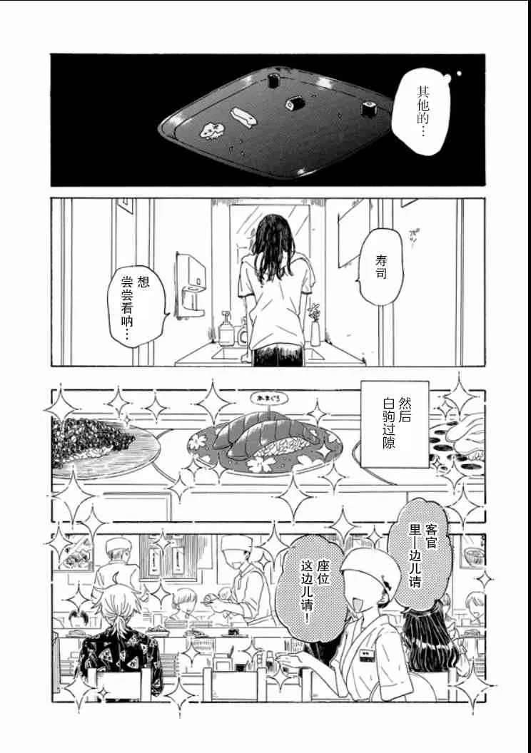 成为百合的Espoir 9.2话 第8页