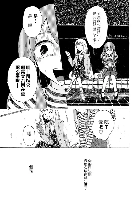 成为百合的Espoir 3.2话 第8页