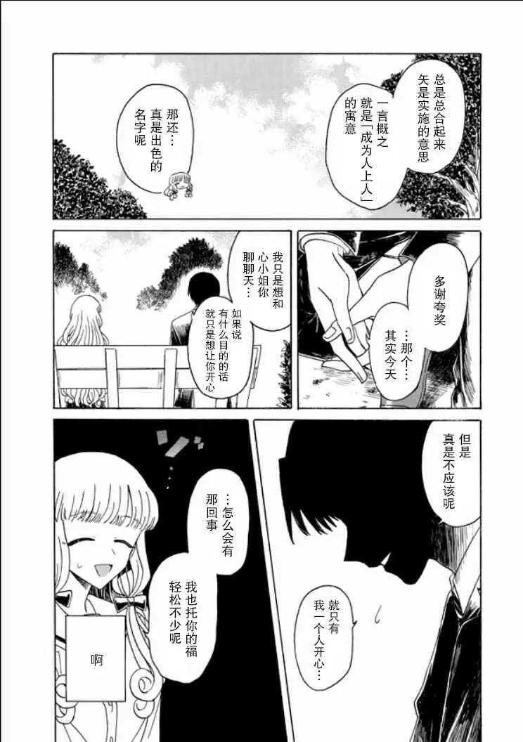 成为百合的Espoir 8话 第8页