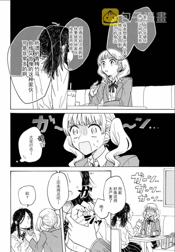 成为百合的Espoir 4.2话 第8页