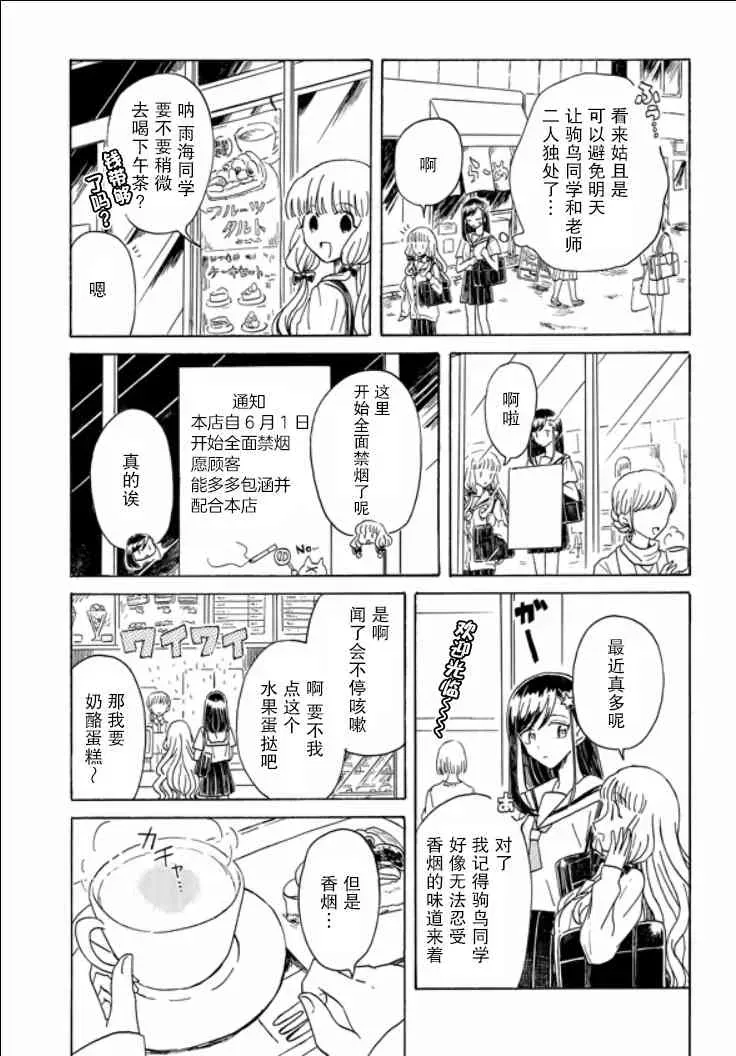 成为百合的Espoir 7话 第8页