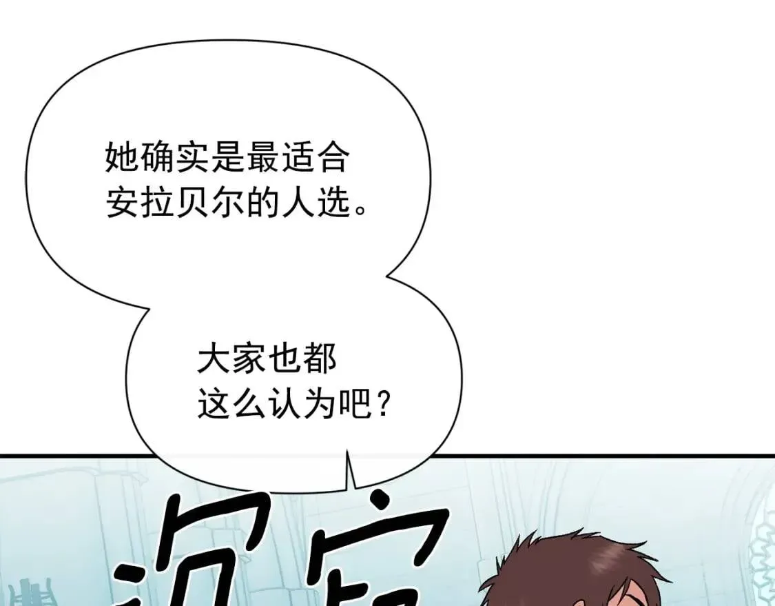 魔女的逆袭 第79话 不会是男朋友吧 第8页