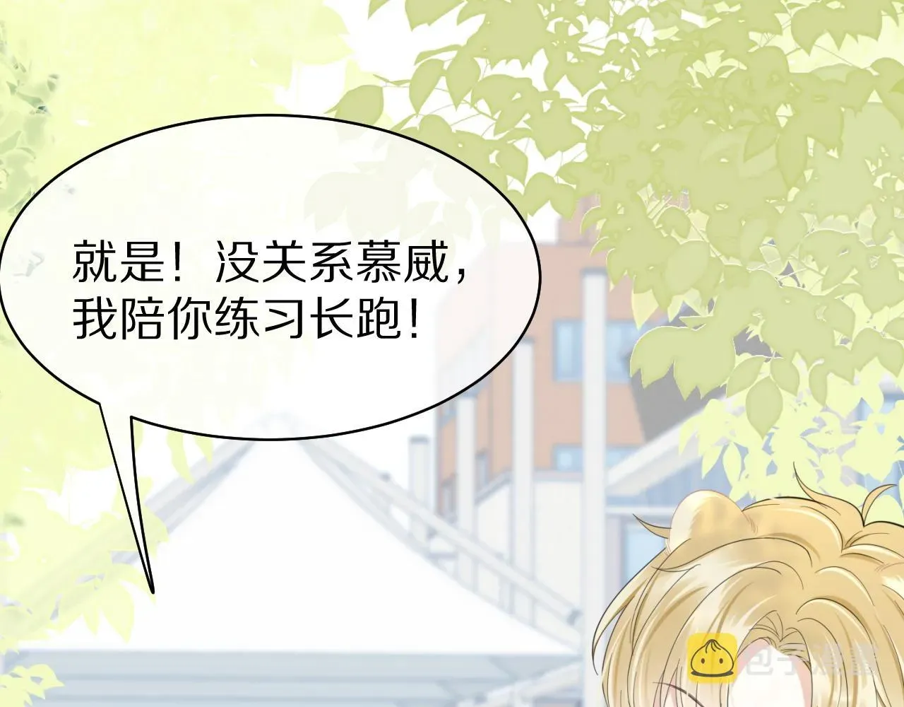 一口吃个兔 第43话 陆微不见了？ 第8页