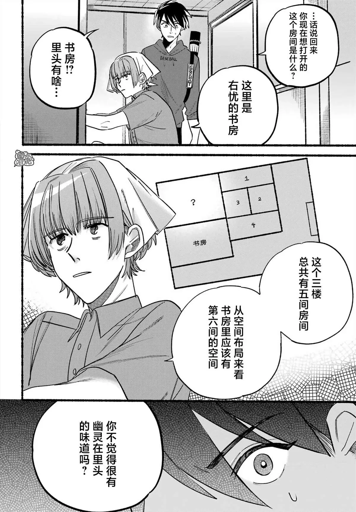 六灵课-天成市轮回区役所第六感部助灵课活动记 第06話 第8页