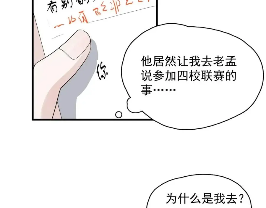 这题超纲了 第56话 撒娇有用 第8页