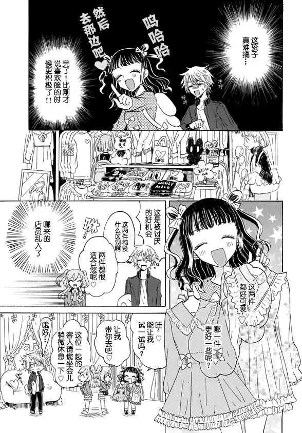 成为百合的Espoir 2.2话 第8页