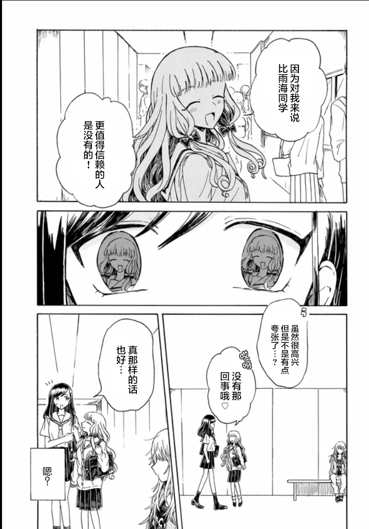 成为百合的Espoir 6话 第8页