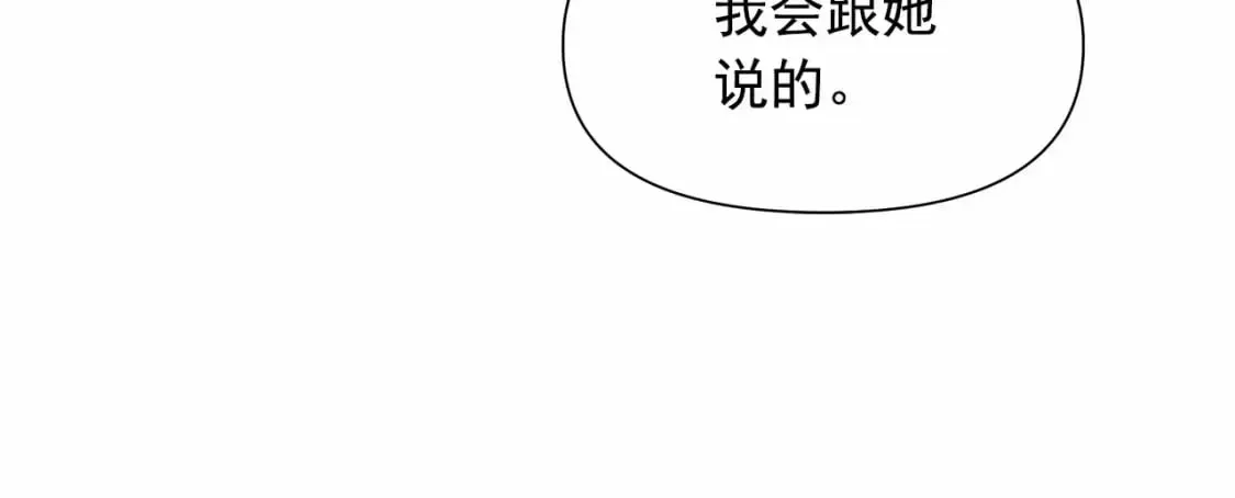 魔女的逆袭 第148话 成为你的第一次 第81页