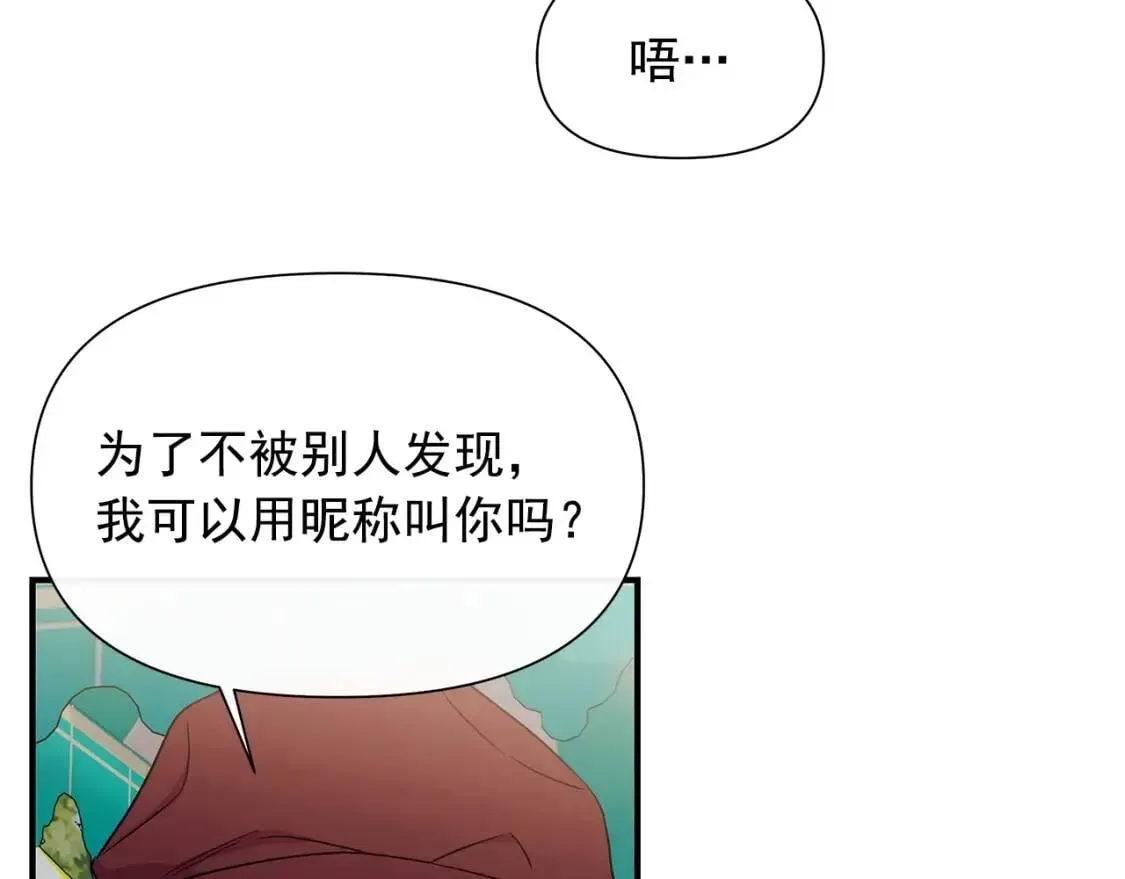 魔女的逆袭 第103话 第一次约会 第81页