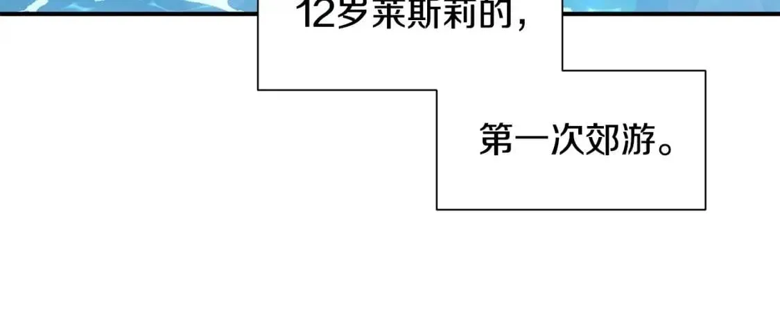 魔女的逆袭 第136话 躲猫猫 第81页