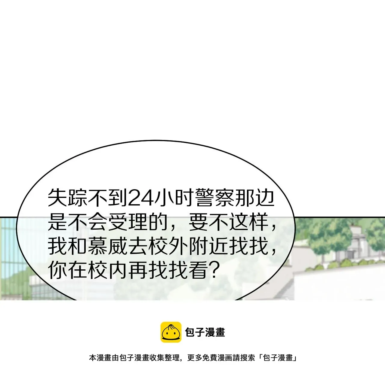 一口吃个兔 第43话 陆微不见了？ 第81页