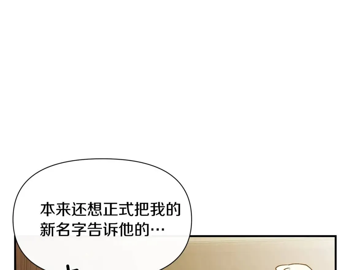 魔女的逆袭 第48话 双向的信 第81页