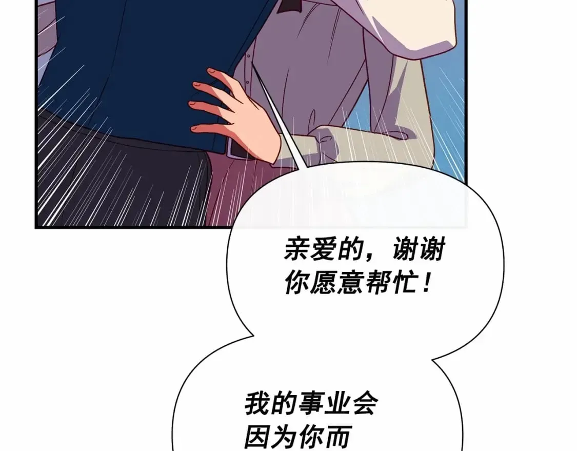 魔女的逆袭 第145话 三只小猪 第81页