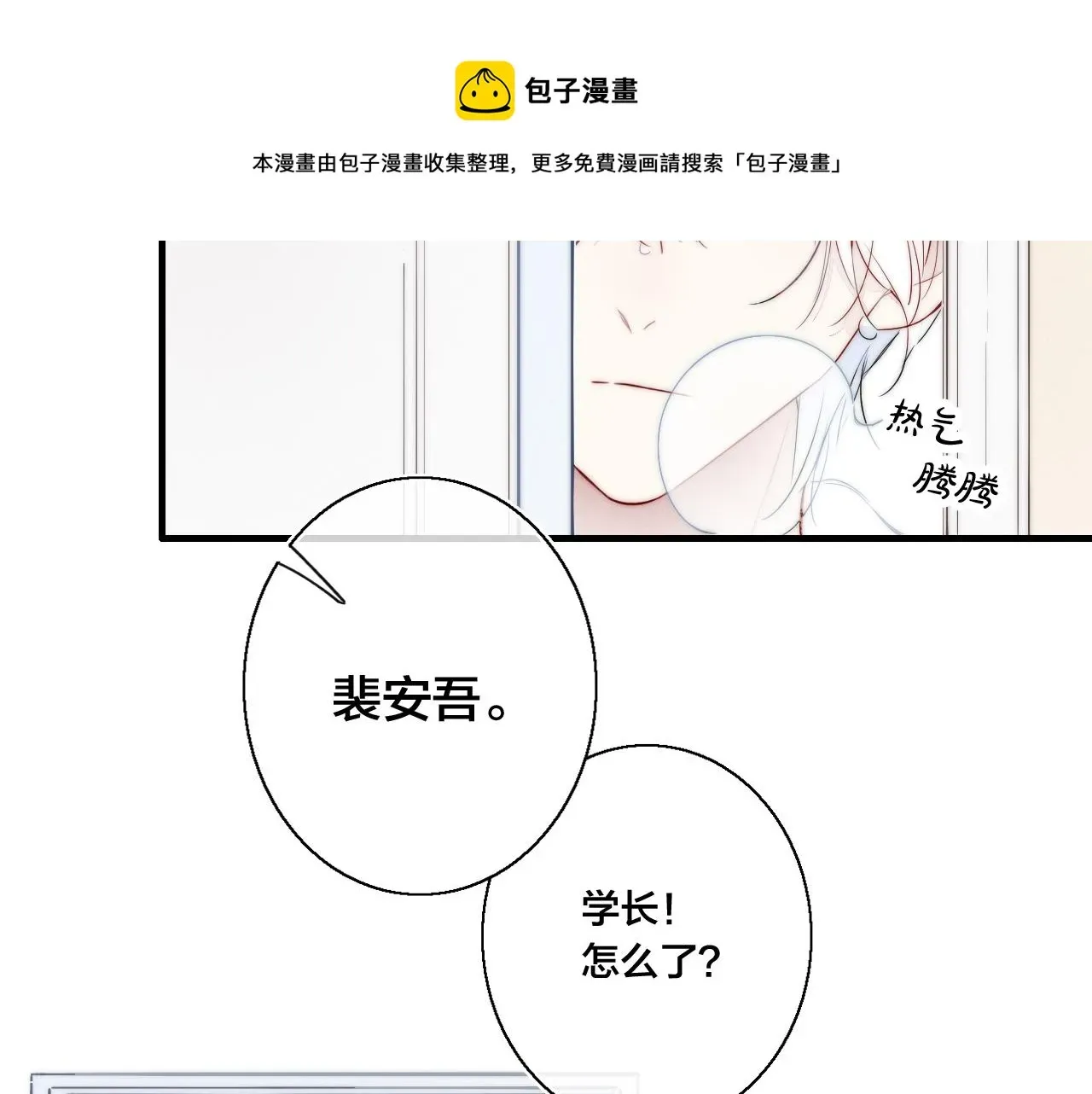 叼只少爷回家 第54话 是谁吃醋了？ 第81页