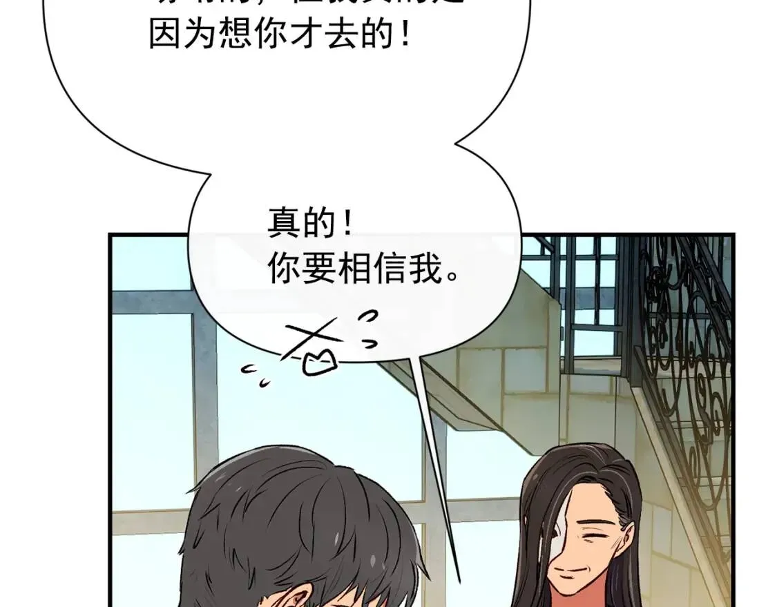 魔女的逆袭 第二季 · 启· 被求婚的魔女 第82页