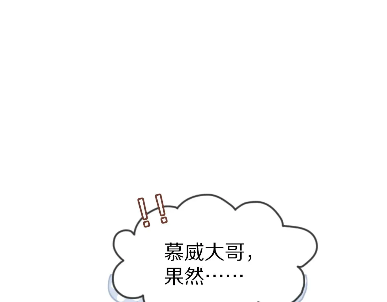 一口吃个兔 第47话 爱的力量 第82页