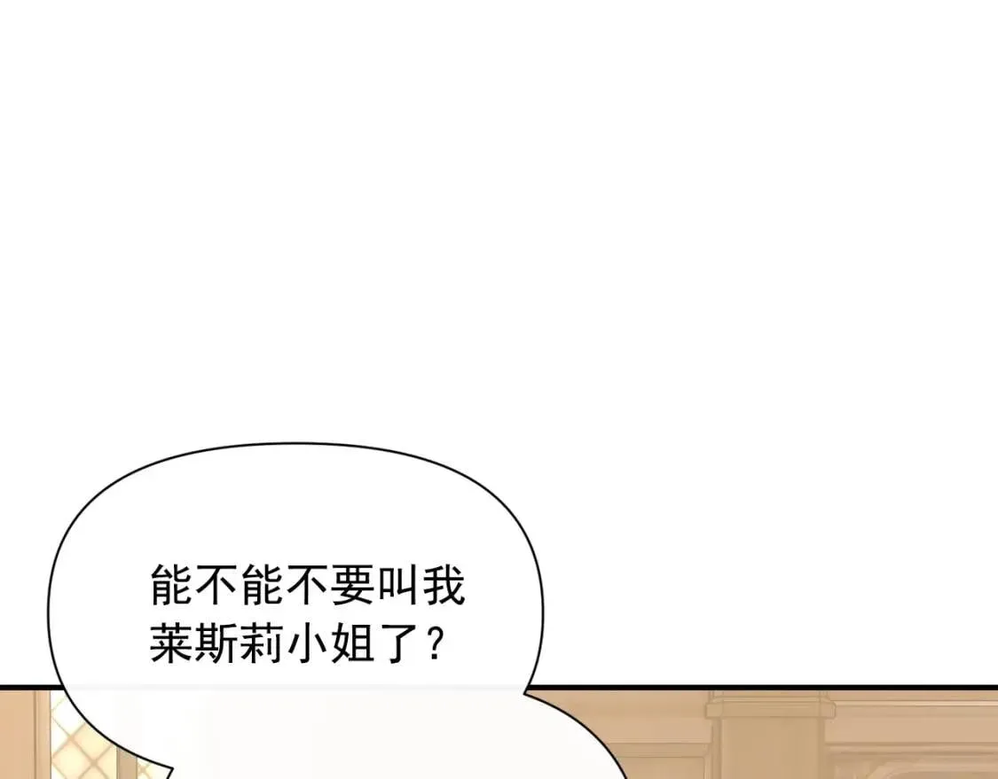 魔女的逆袭 第33话 最尊贵的守护者 第82页