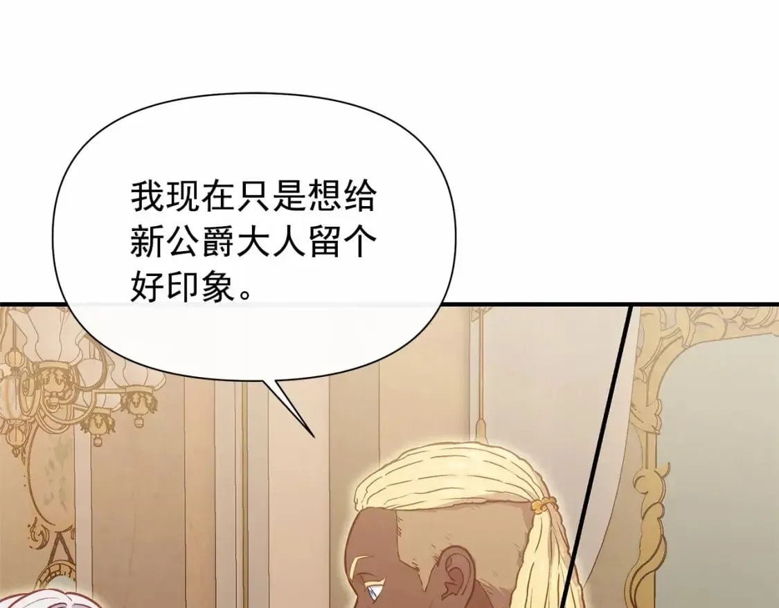 魔女的逆袭 第148话 成为你的第一次 第82页