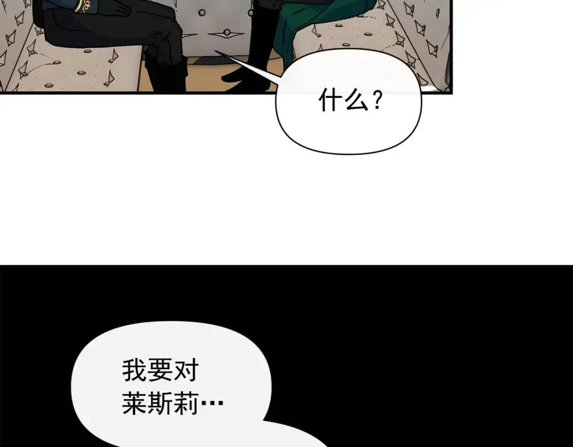 魔女的逆袭 第79话 不会是男朋友吧 第82页