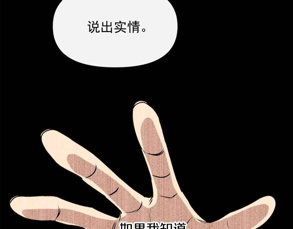 魔女的逆袭 第79话 不会是男朋友吧 第83页