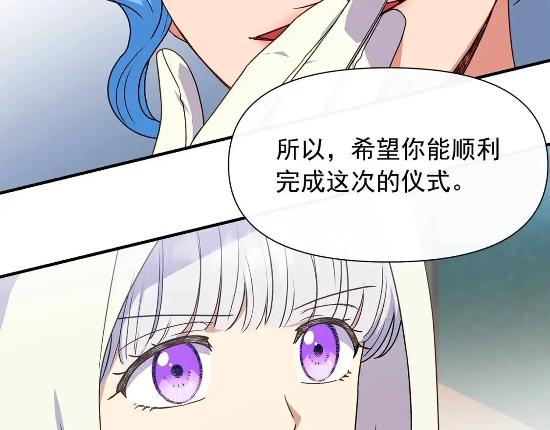 魔女的逆袭 第107话 真正的女儿 第83页