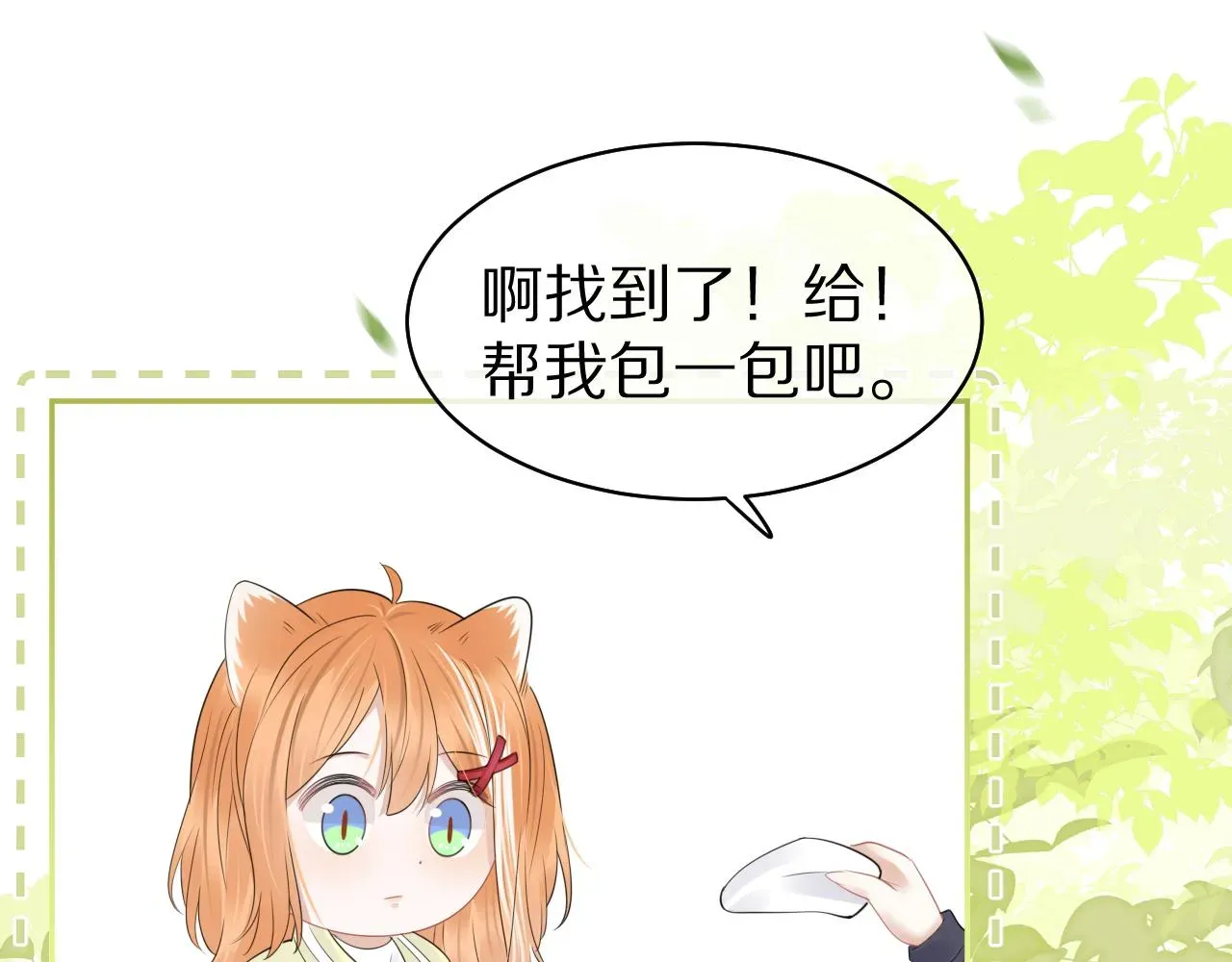 一口吃个兔 第48话 小猫的进攻 第84页