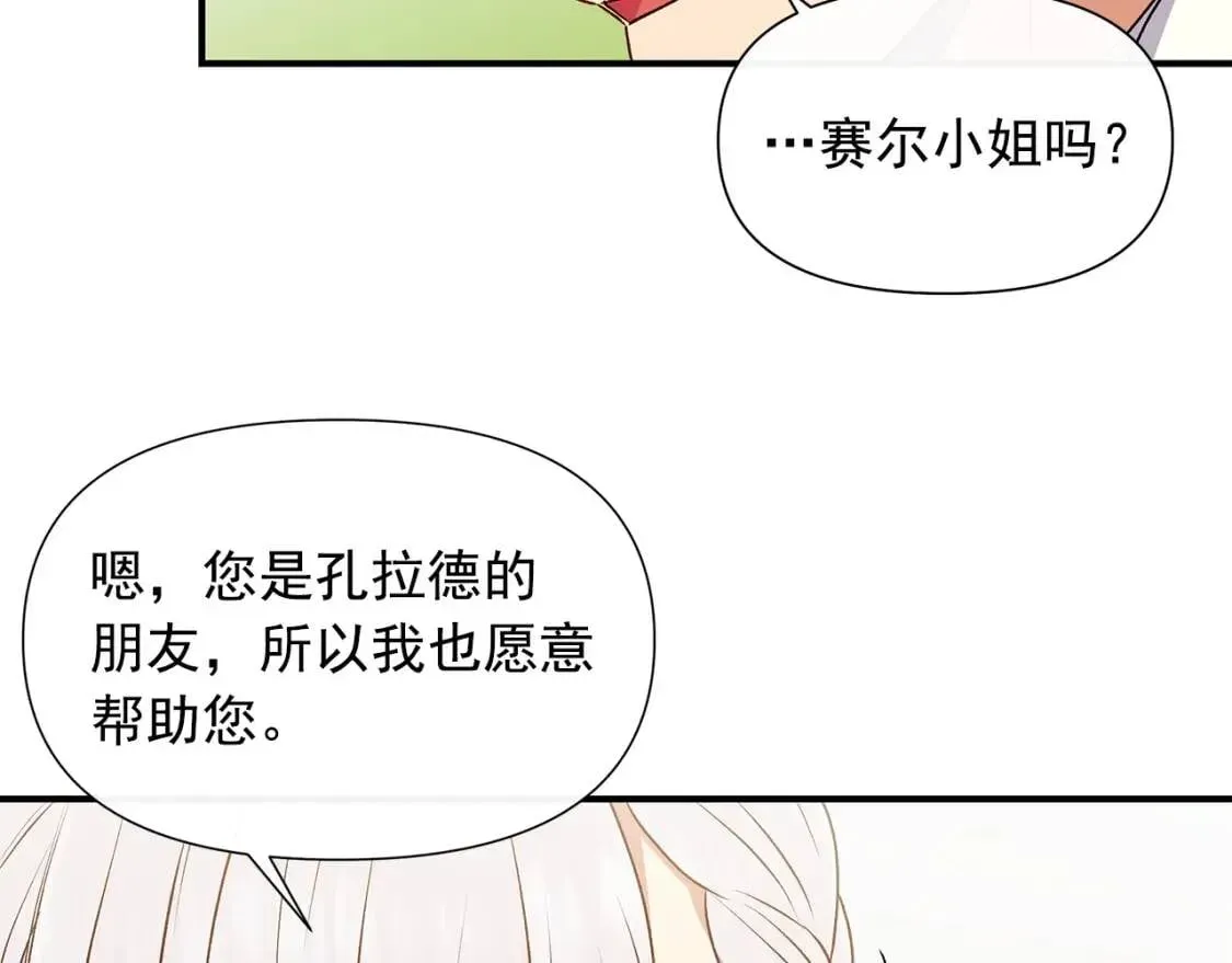 魔女的逆袭 第102话 和我妹妹约会？! 第84页