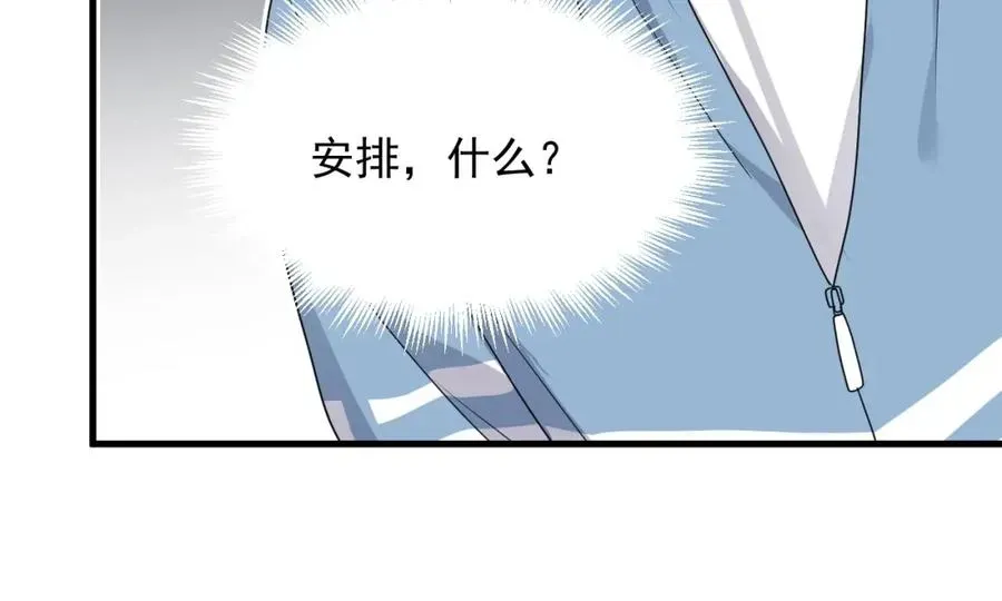 这题超纲了 第54话 害羞了? 第84页