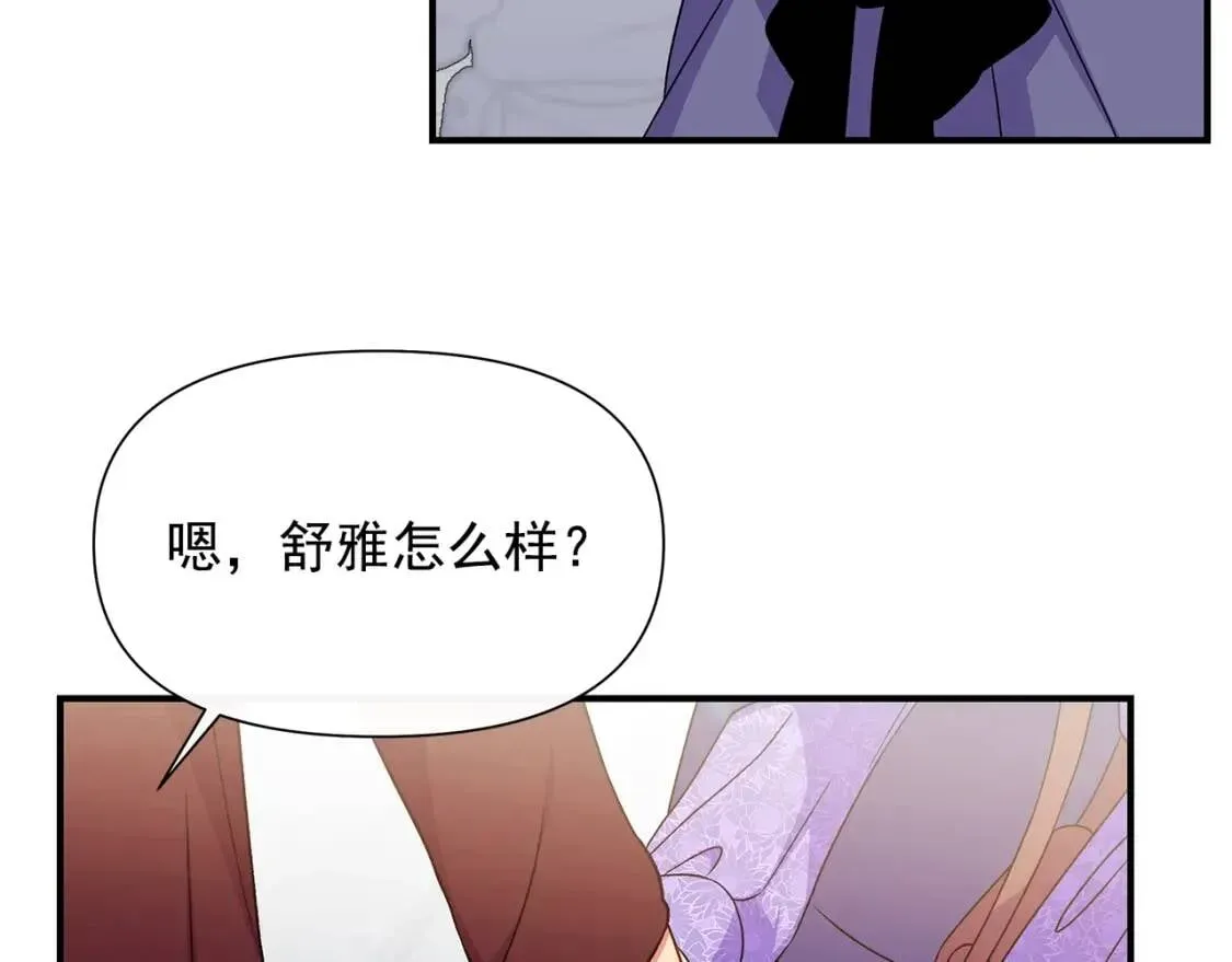 魔女的逆袭 第103话 第一次约会 第84页