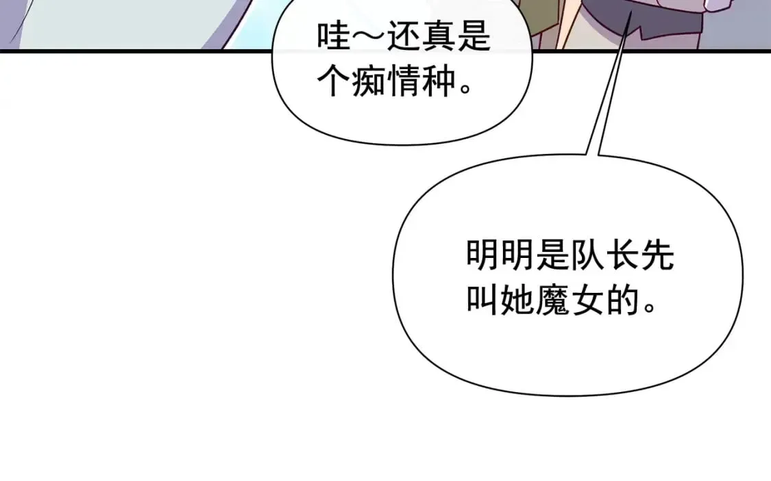 魔女的逆袭 第149话 大打出手的初见 第84页