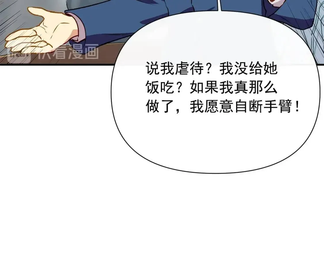 魔女的逆袭 第39话 证人的发言 第85页