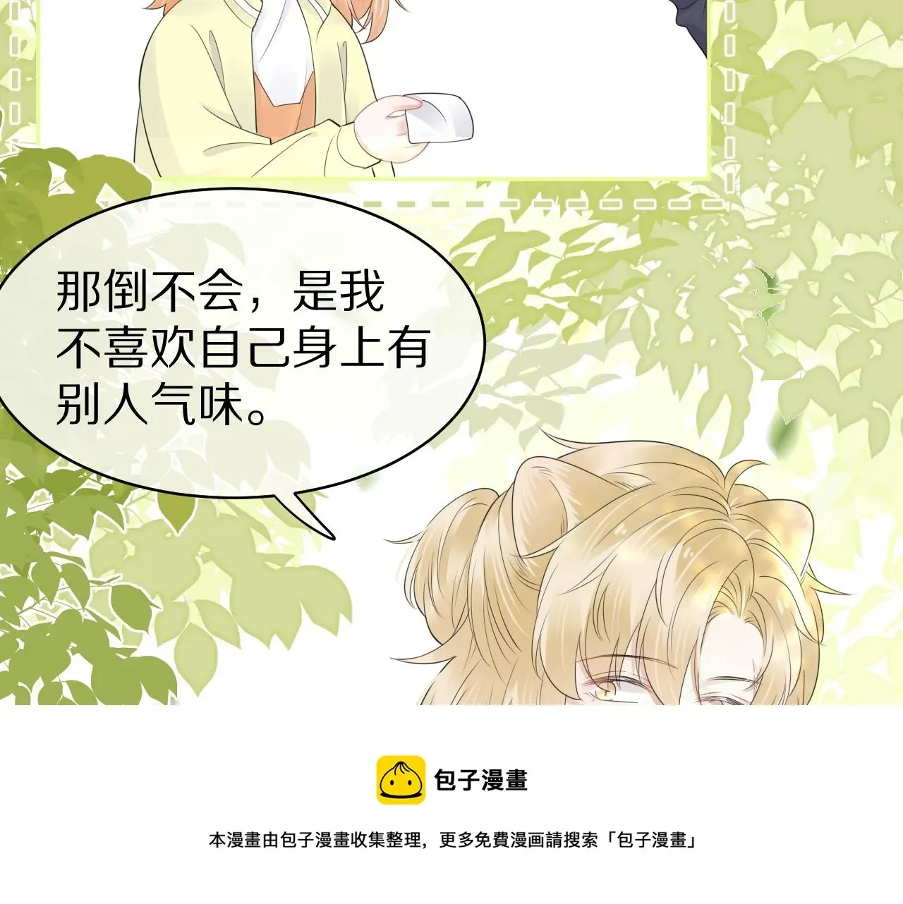 一口吃个兔 第48话 小猫的进攻 第85页