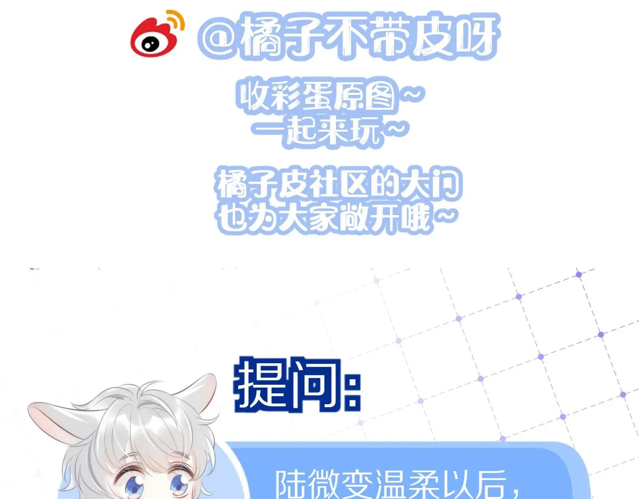 一口吃个兔 第64章  我要温柔 第85页