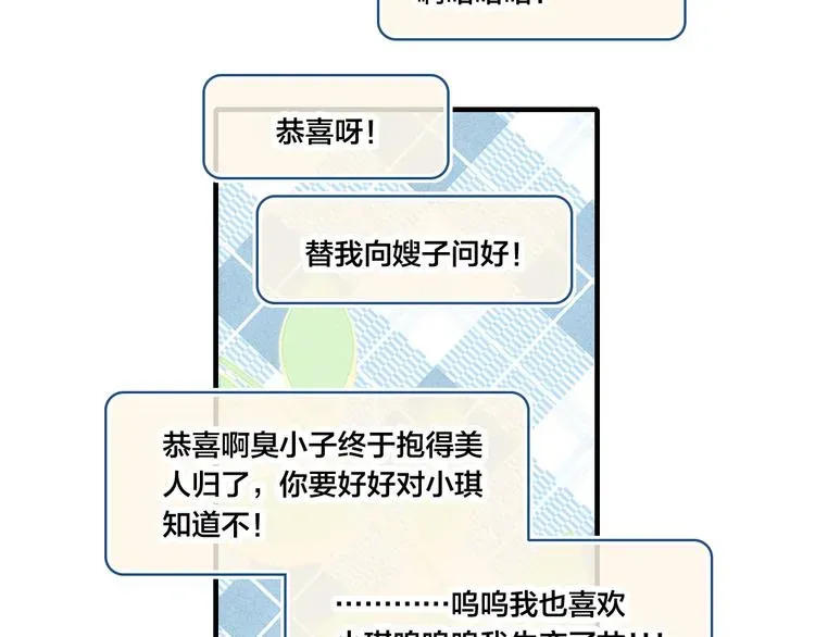 叼只少爷回家 第17话 一起 第85页